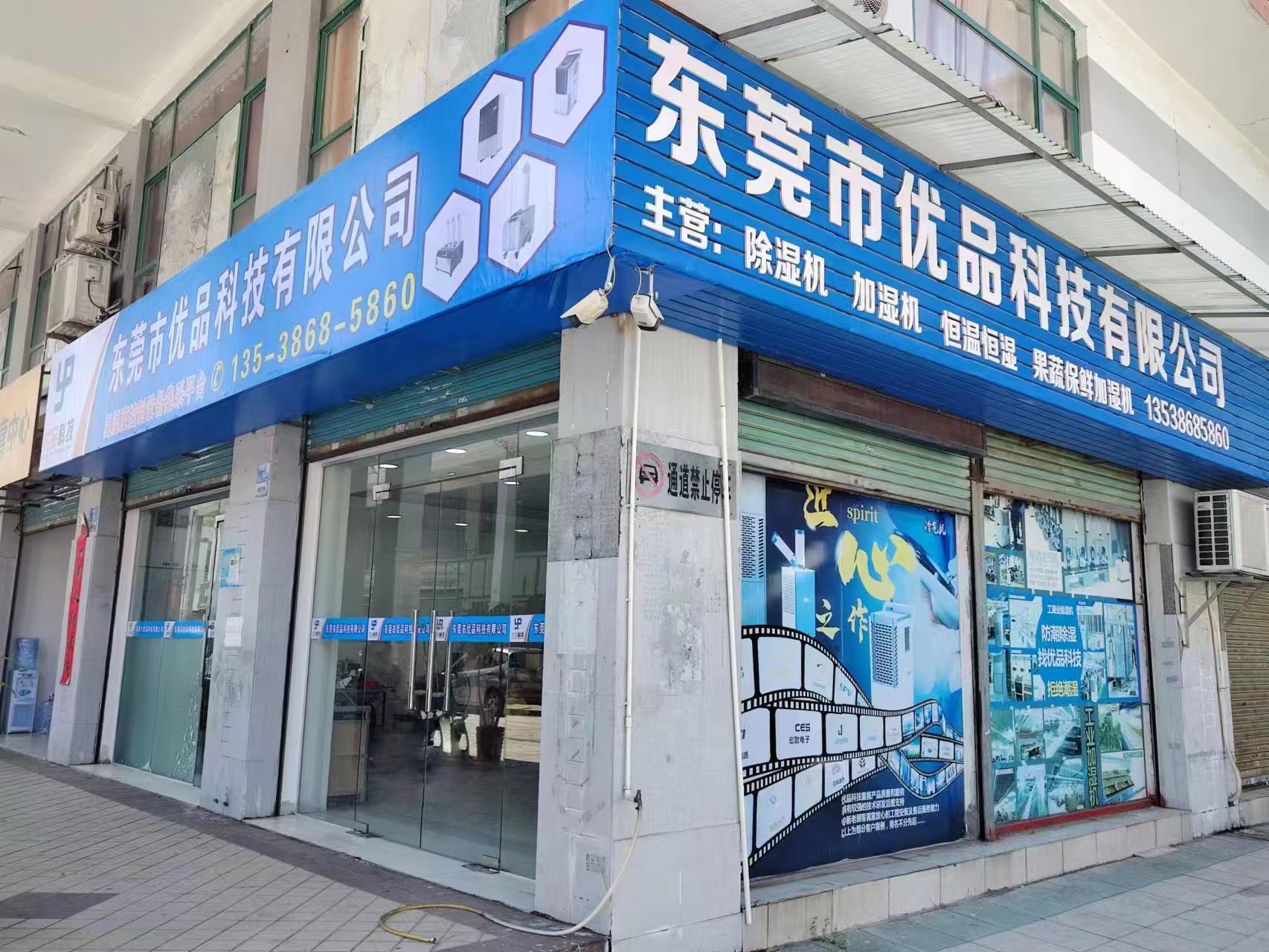 十余年年深耕实干！东莞优品科技，用专业实力筑牢工业湿控标杆