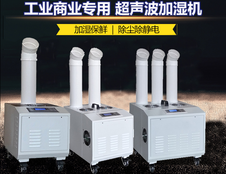 超声波工业加湿机的加湿量一般是多少